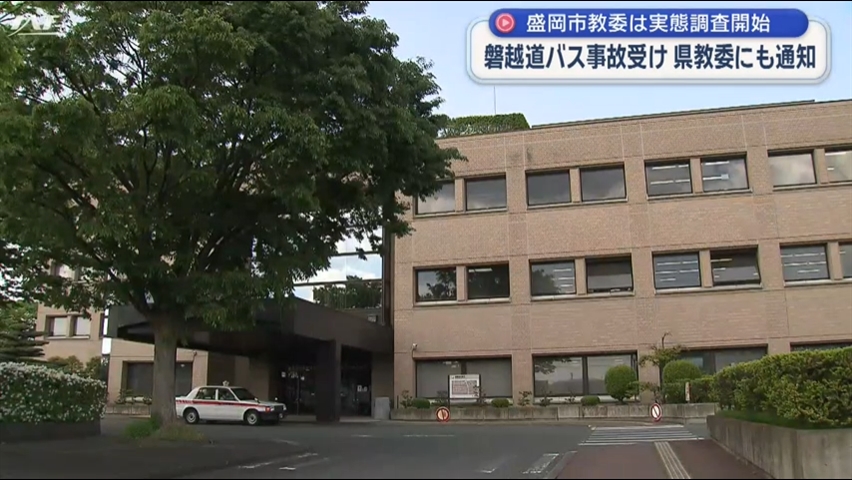 福島のバス事故受け文科省が通知　盛岡市教委は移動実態の調査開始【岩手】