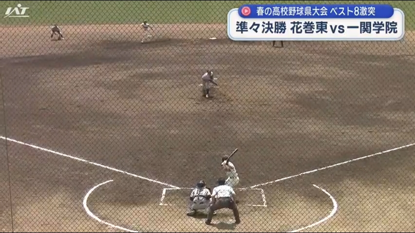 夏のシード権を獲得したベスト８が激突　春の高校野球県大会【岩手】