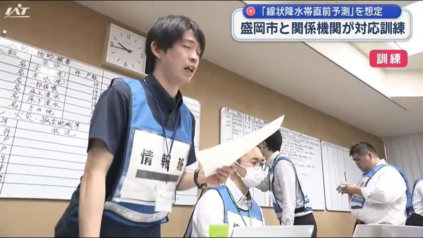 「線状降水帯直前予測」の対応訓練【岩手・盛岡市】