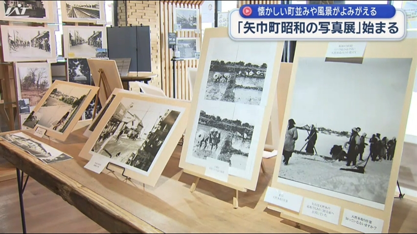 懐かしい風景が楽しめる写真展　昭和の街並みなどを記録【岩手・矢巾町】