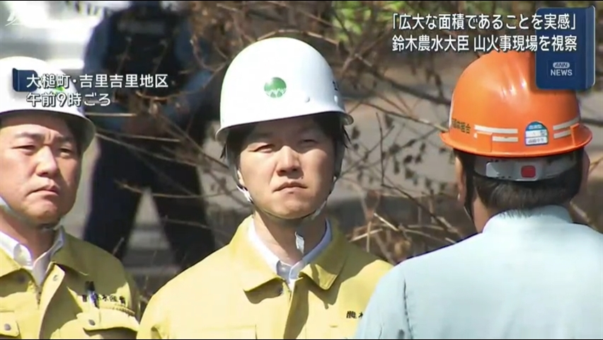 鈴木農水大臣が山火事現場を視察【岩手・大槌町】