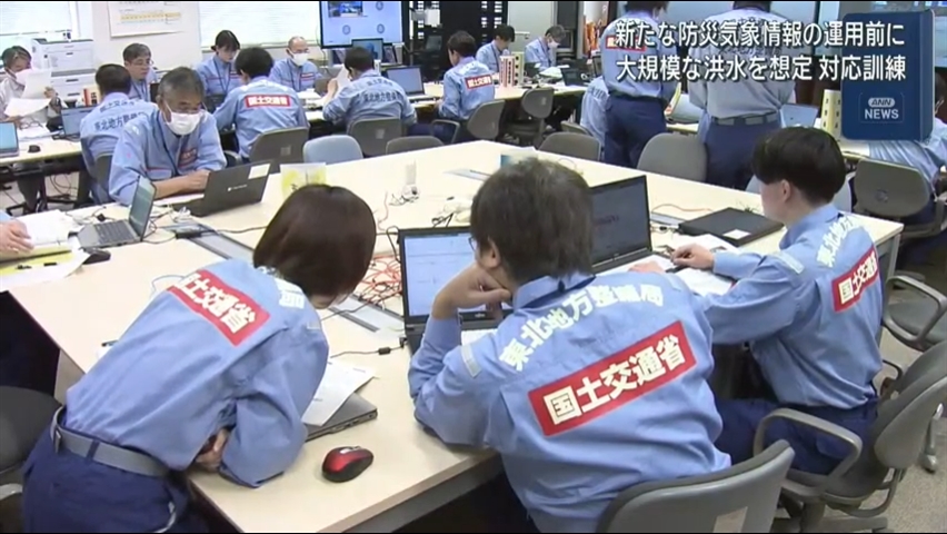 新たな防災気象情報２９日運用開始　大規模な洪水想定し対応訓練【岩手・盛岡市】