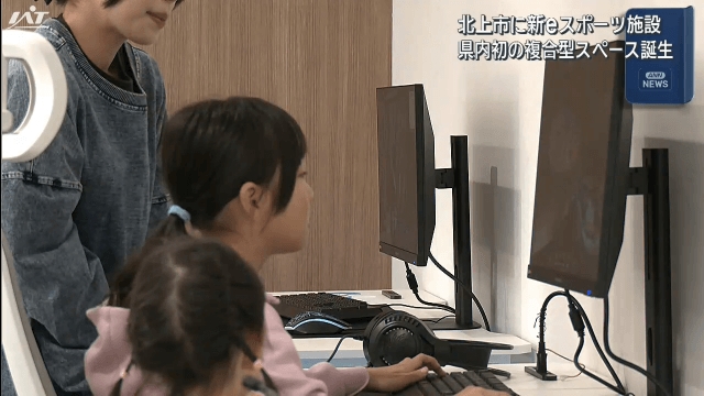 ｅスポーツ施設が県内に初オープン【岩手・北上市】