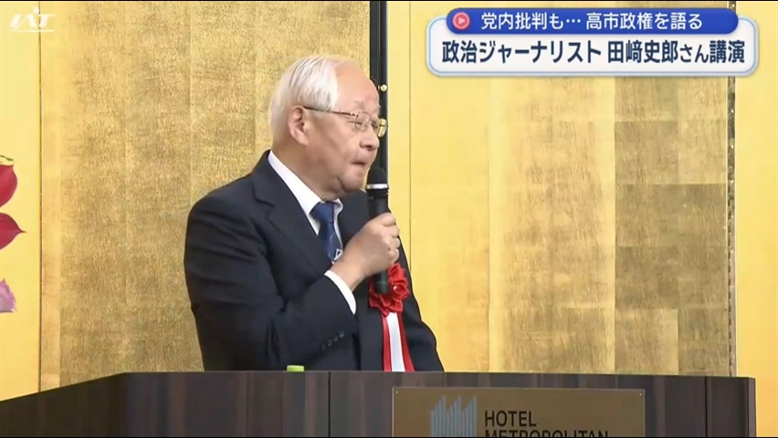 政治ジャーナリスト田﨑史郎さんが講演　「高市政権、５年は続くだろう」【岩手・盛岡市】