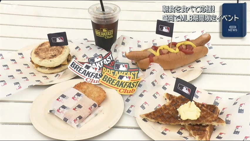メジャーリーガーの活躍を朝食食べながら応援【岩手・盛岡市】