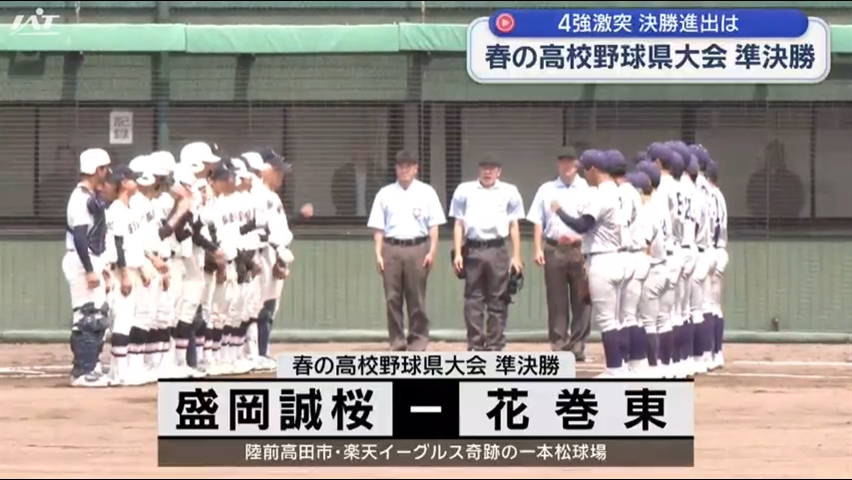 ４強激突　春の高校野球県大会準決勝【岩手】
