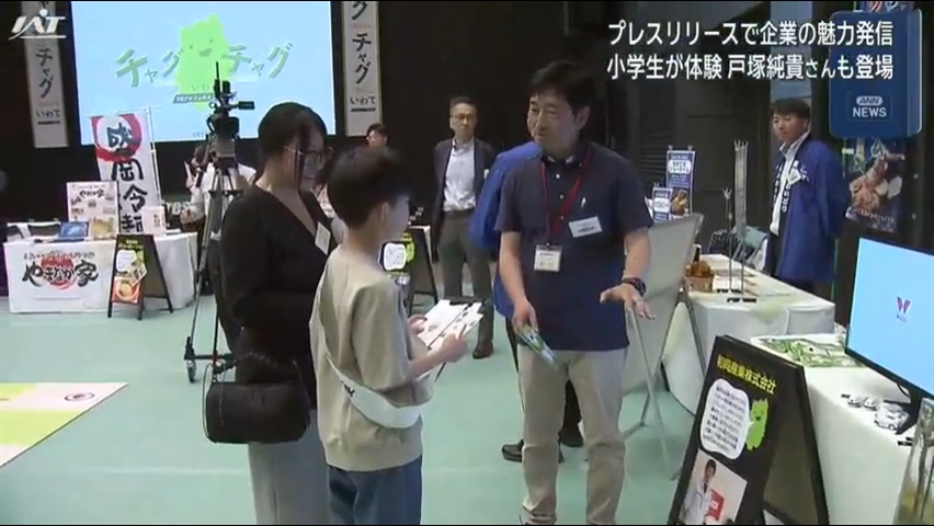 プレスリリースで魅力発信　小学生が広報学ぶ「チャグチャグいわてＰＲプロジェクト」【岩手・盛岡市】
