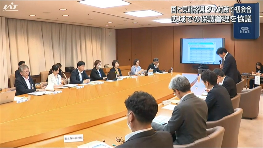 東北地方ツキノワグマ対策関係機関連絡会議　　