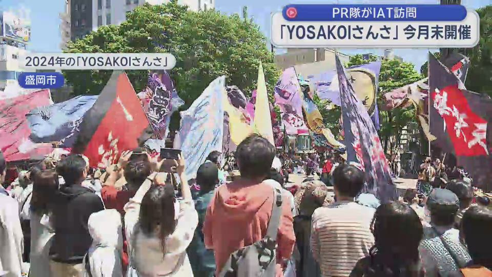 今年は４９団体が参加し迫力あるパフォーマンスを披露　ＹＯＳＡＫＯＩさんさ【岩手】