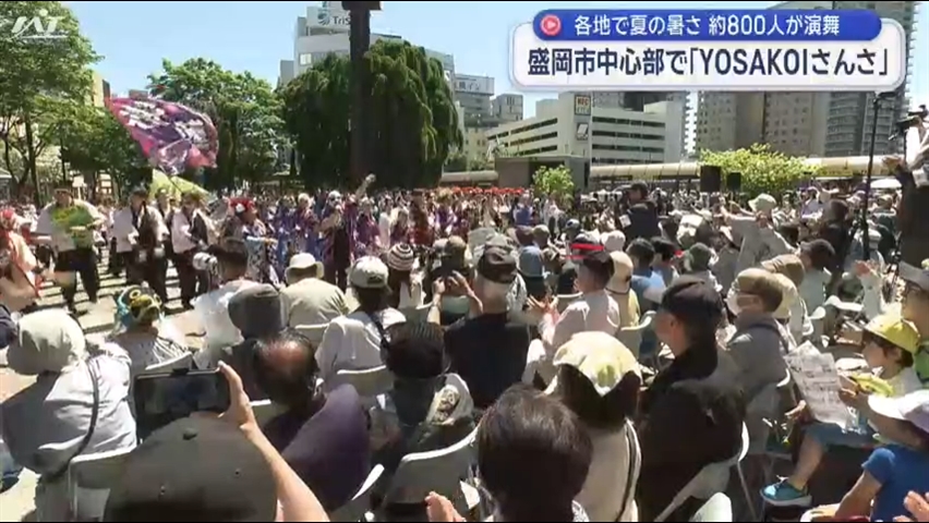 盛岡市中心部で「ＹＯＳＡＫＯＩさんさ」約８００人が演舞　最高気温は７月下旬並みに