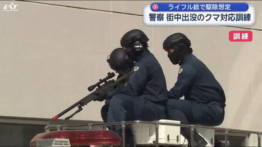 市街地出没クマ　対応訓練【岩手】