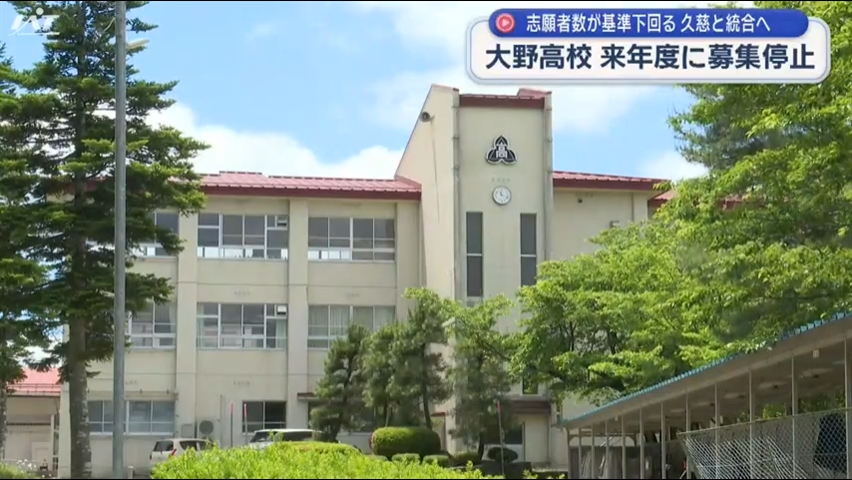 来年度から生徒の募集を停止し統合する方針【岩手・洋野町】