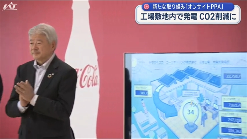 工場の敷地内で発電した電力を自家消費する　オンサイトＰＰＡサービス開始【岩手】