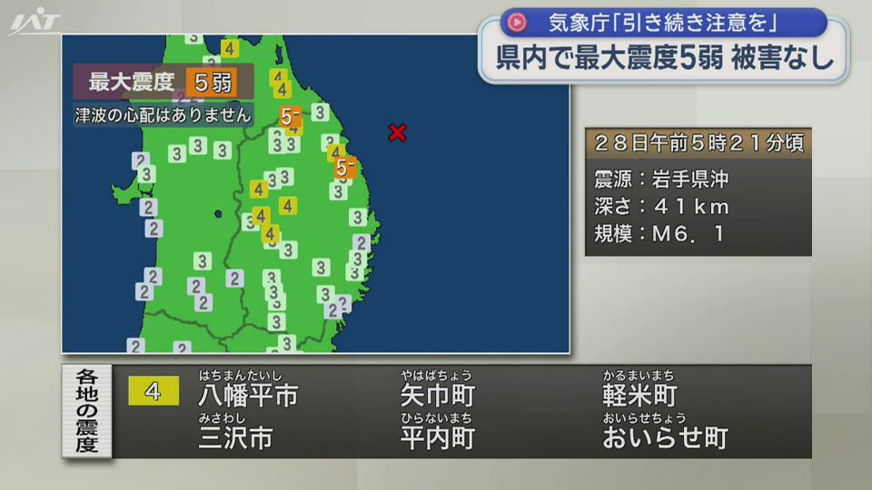 県内で最大震度５弱　被害なし【岩手】