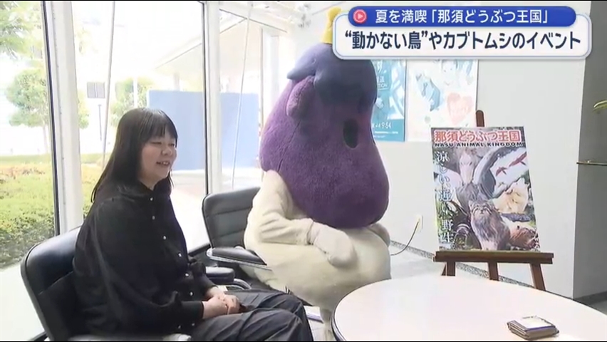 「那須どうぶつ王国」ＰＲキャラバン隊が来社【岩手】