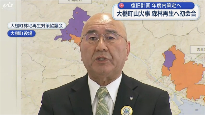 焼失面積1708haに　森林復旧へ初会合【岩手・大槌町】
