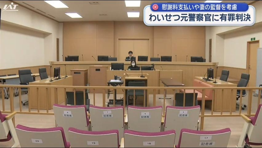 不同意わいせつの元警察官に判決【岩手】