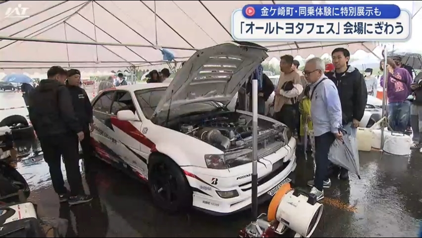 「オールトヨタフェス」華麗なドライブテクニックで会場盛り上がる【岩手】
