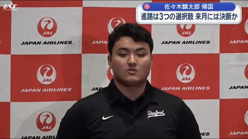 佐々木麟太郎が一時帰国　２１歳の決断に注目集まる【岩手】