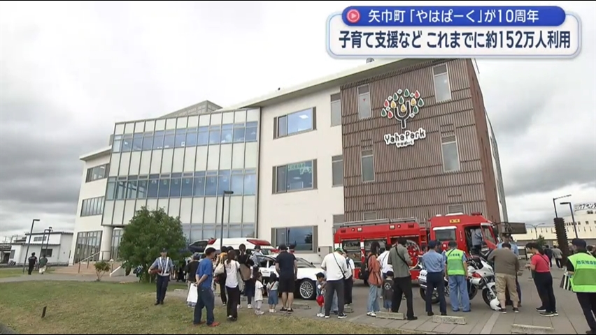 【岩手】矢巾町「やはぱーく」が開館１０周年