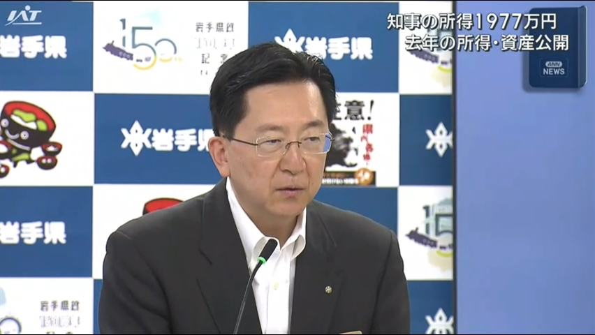 知事と県議会議員の去年１年間の所得や資産の報告書が公開される【岩手】