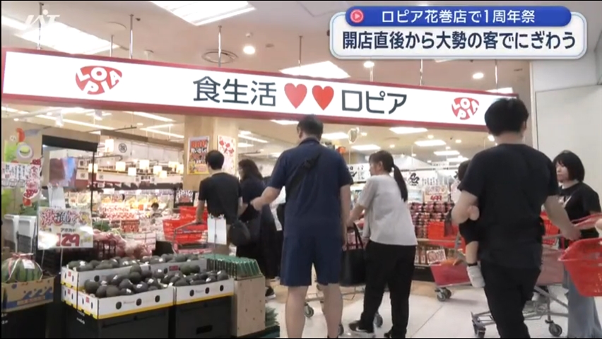 ロピア花巻店で１周年祭　開店直後から大勢の客でにぎわう【岩手】