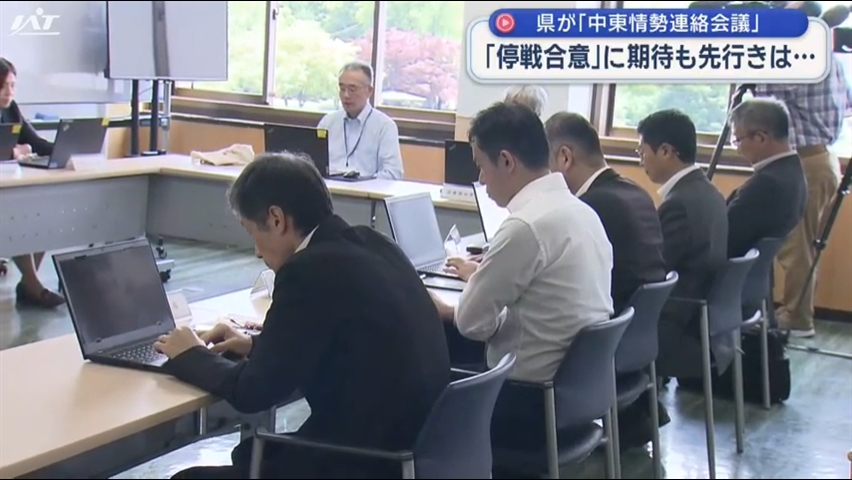 「停戦合意」で中東情勢は⋯　拭えぬ不安も【岩手】