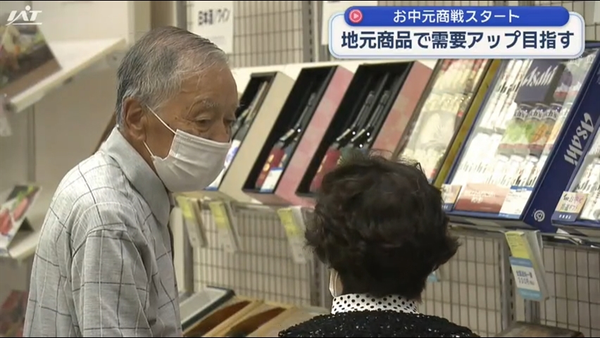 夏の贈り物選びが本格化　お中元ギフトセンター開設【岩手・盛岡市】