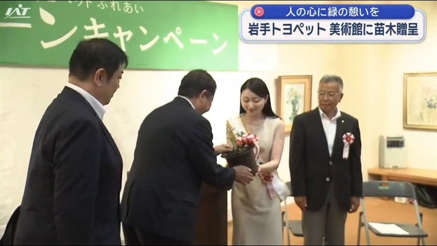 「人の心に緑の憩いを」花の苗木贈る【岩手・盛岡市】