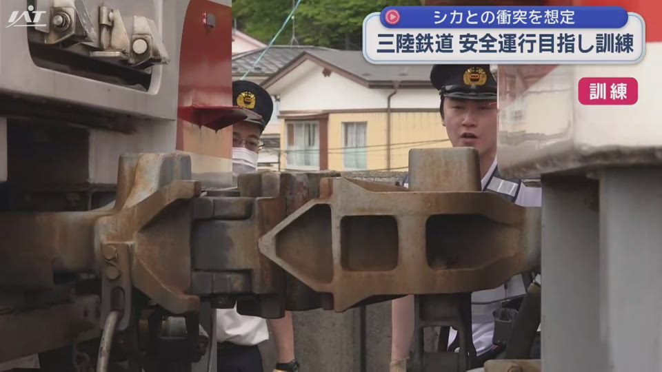 三陸鉄道　車両とシカ衝突を想定し訓練