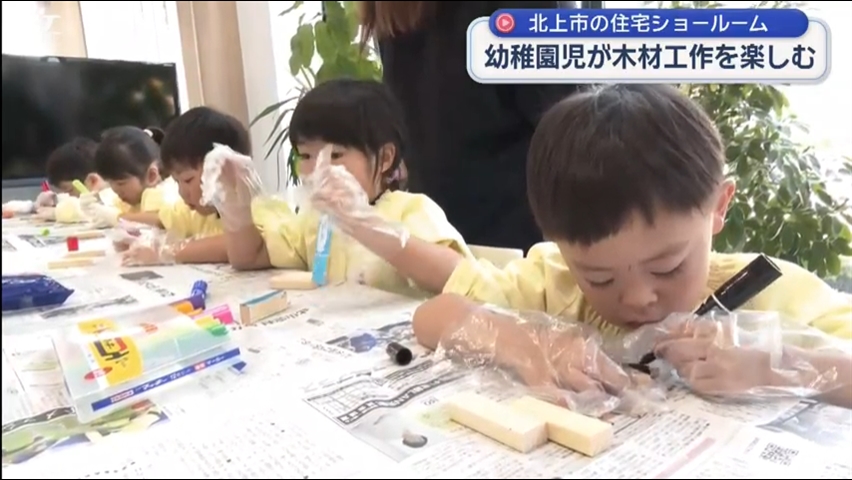 園児が木材工作を楽しむ【岩手・北上市】