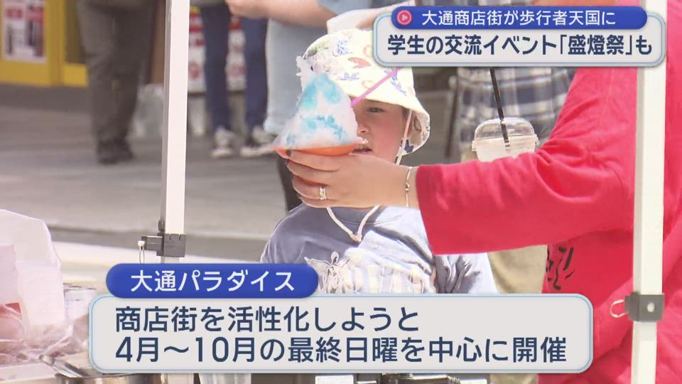 盛岡市中心部でホコ天「大通パラダイス」　学生交流イベント「盛燈祭」も【岩手】