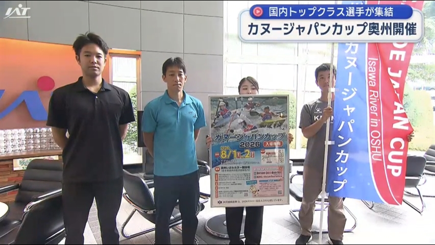 カヌージャパンカップをＰＲ