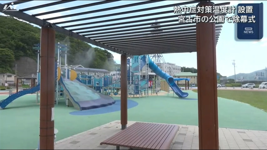 宮古市のうみどり公園に熱中症予防対策温度計【岩手・宮古市】