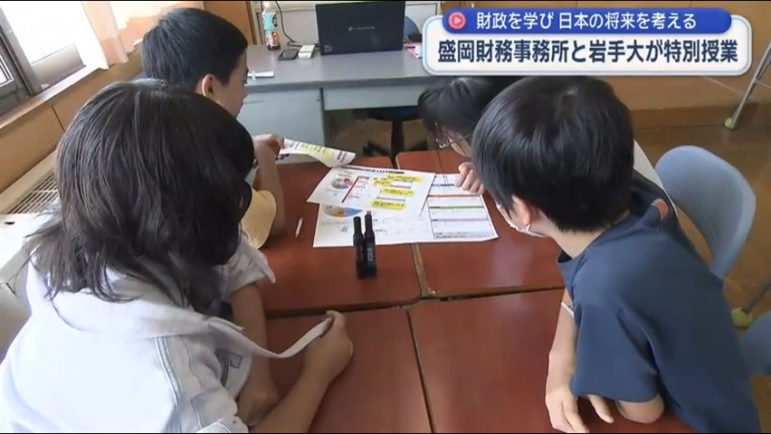 財政を学びながら日本の将来を考える　小学生に特別授業【岩手・盛岡市】