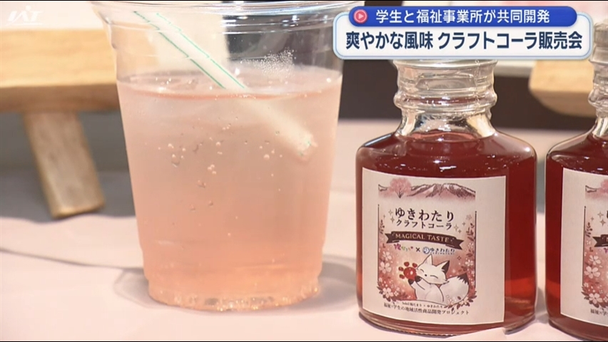 学生と福祉事業所がクラフトコーラを共同開発【岩手・盛岡市】