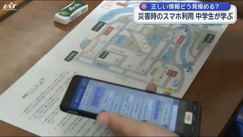 スマホ　ｄｅ　防災リテラシー【岩手】