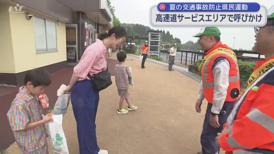 夏の交通事故防止　県警高速隊・ネクスコ東日本などが呼びかけ【岩手・紫波町】