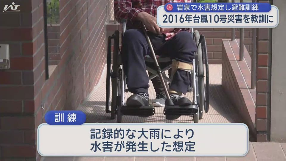 台風１０号災害教訓　岩泉の民間企業が水害を想定した避難訓練【岩手・岩泉町】
