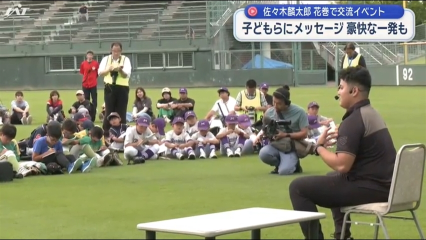 佐々木麟太郎選手が「故郷交流イベント」小中学生に特別講演会【岩手・花巻市】