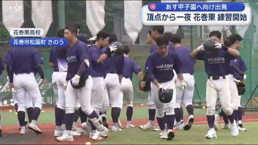 花巻東　優勝から一夜　甲子園に向け練習開始【岩手】