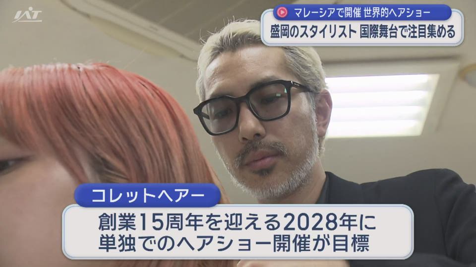 盛岡市の美容師が世界的ヘアショーに出演【岩手・盛岡市】