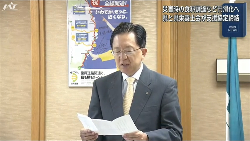 岩手県と県栄養士会が災害時の支援協定【岩手】