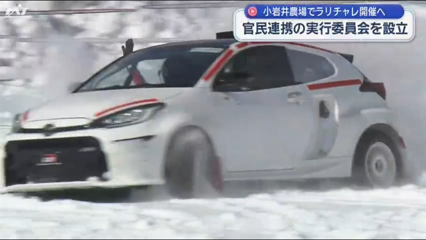 自動車ラリー大会の県内開催に向けて実行委員会が設立される【岩手】