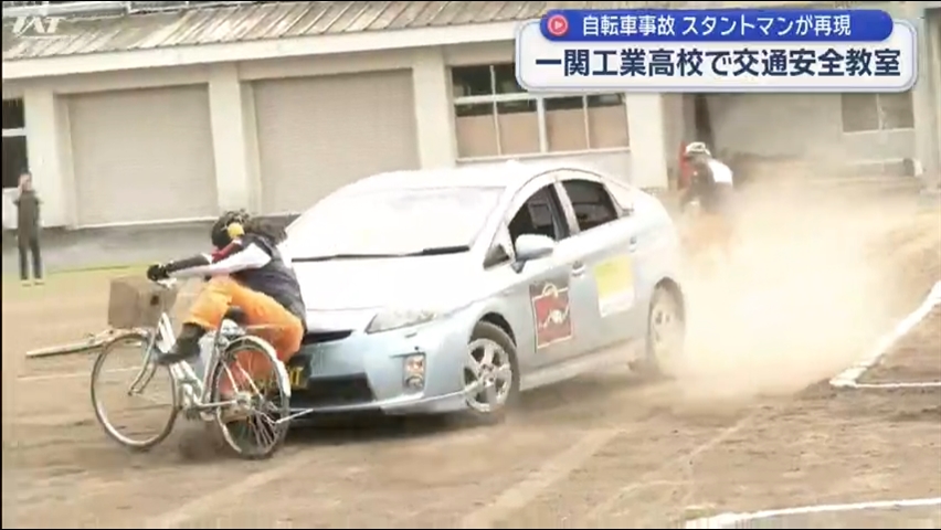 スタントマンが高校生に自転車交通安全教室【岩手】