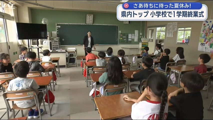 夏休みの始まりに心を踊らせる　一部の小学校で１学期終業式【岩手】