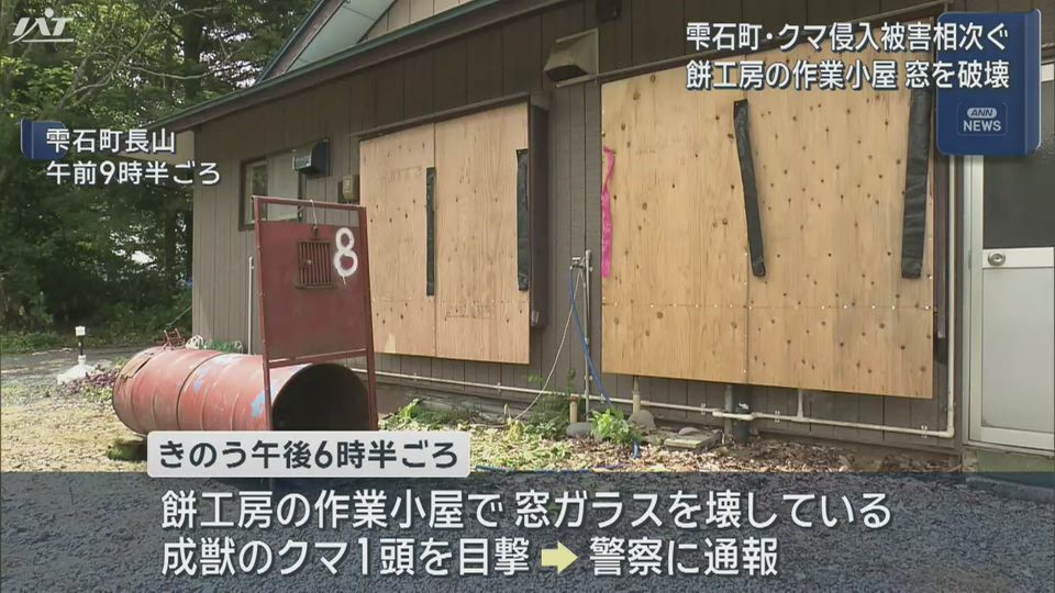 クマ侵入被害相次ぐ　餅工房の作業小屋では窓破壊【岩手・雫石町】