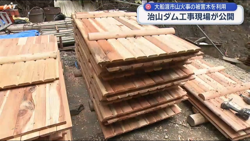 林野火災被災木を利用した治山ダム工事の現場見学会【岩手】