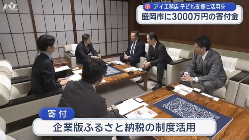 子ども支援　盛岡市に３０００万円を寄付【岩手・盛岡市】