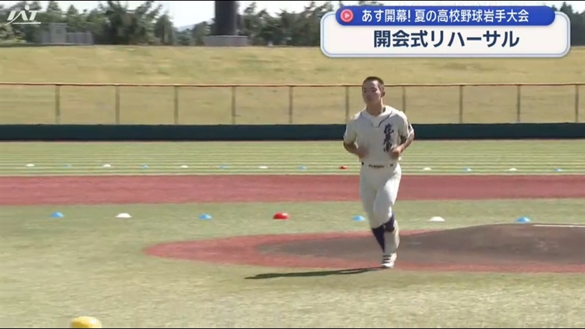 本番の流れを入念に確認　夏の高校野球岩手大会開会式リハーサル【岩手】